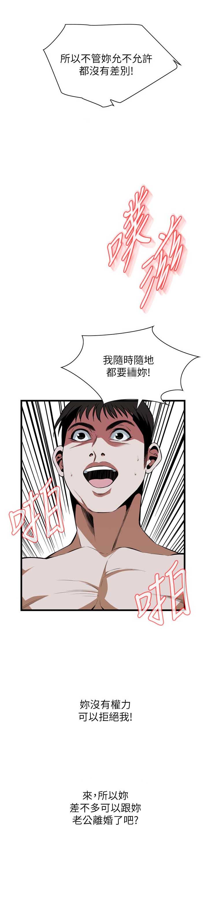 窥视者韩漫漫画,第126话4图