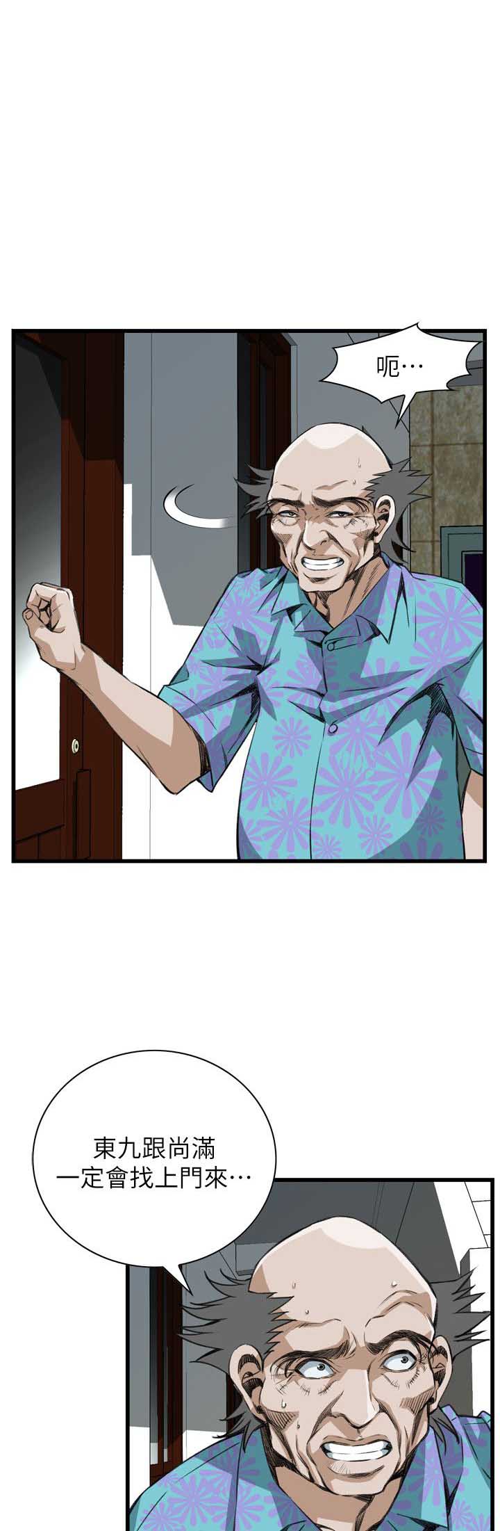 窥视者第二季1免费漫画,第123话5图