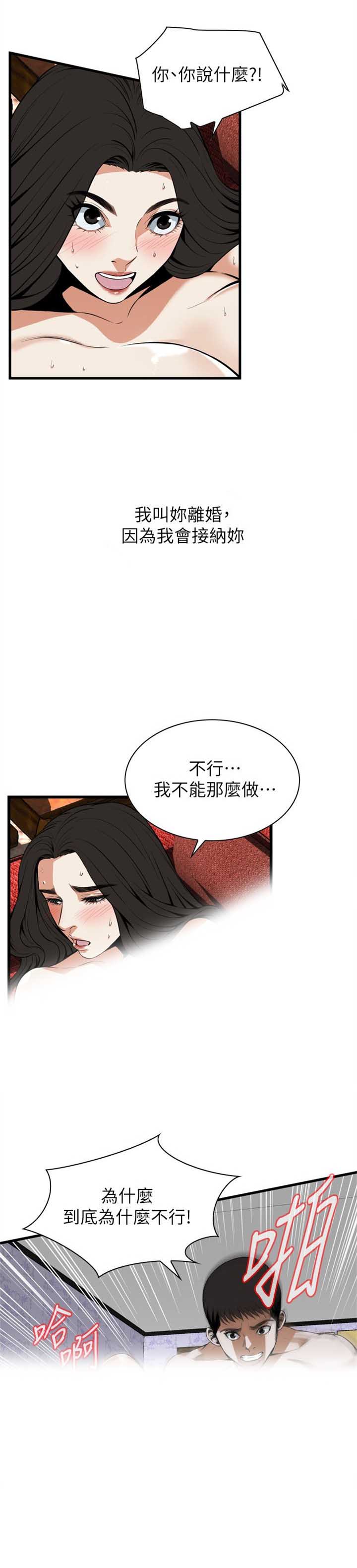 窥视者韩漫漫画,第126话5图