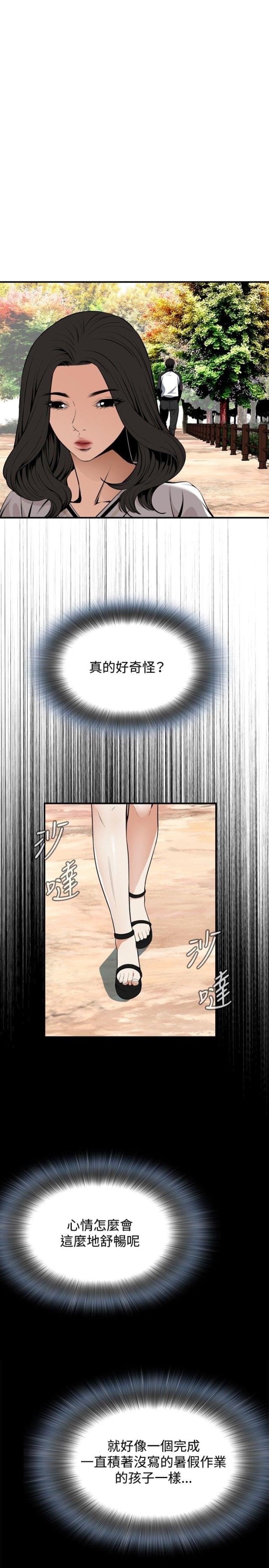 窥视者第二季完整漫画,第7话3图