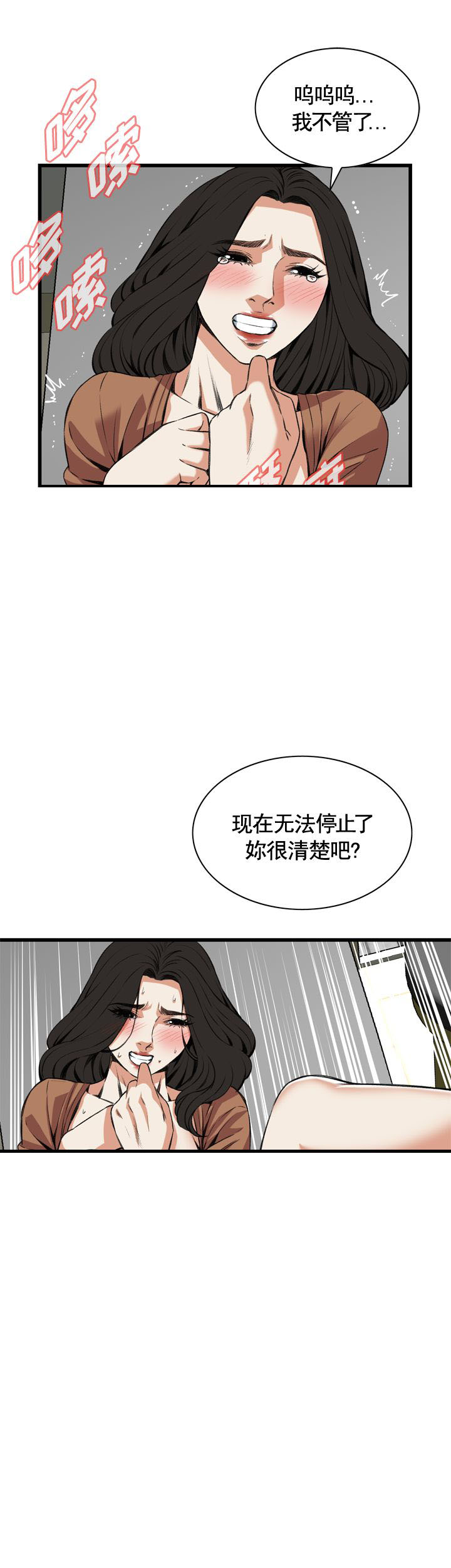 窥视者韩国电影国语版漫画,第76话4图