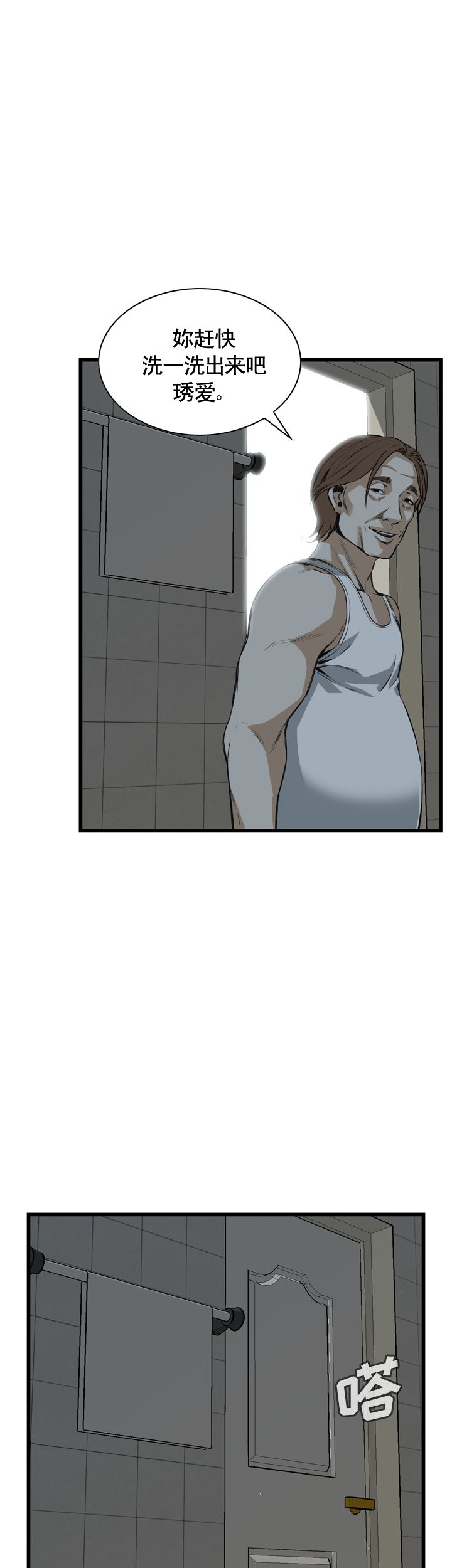 窥视者第二季韩国漫画在线看漫画,第79话2图