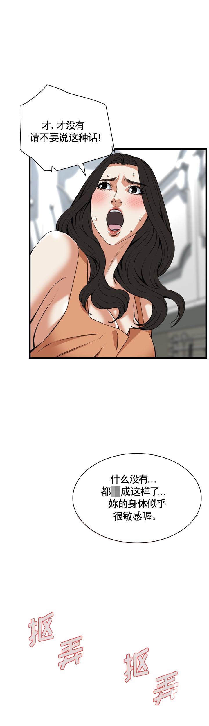 窥视者韩国电影国语版漫画,第80话2图