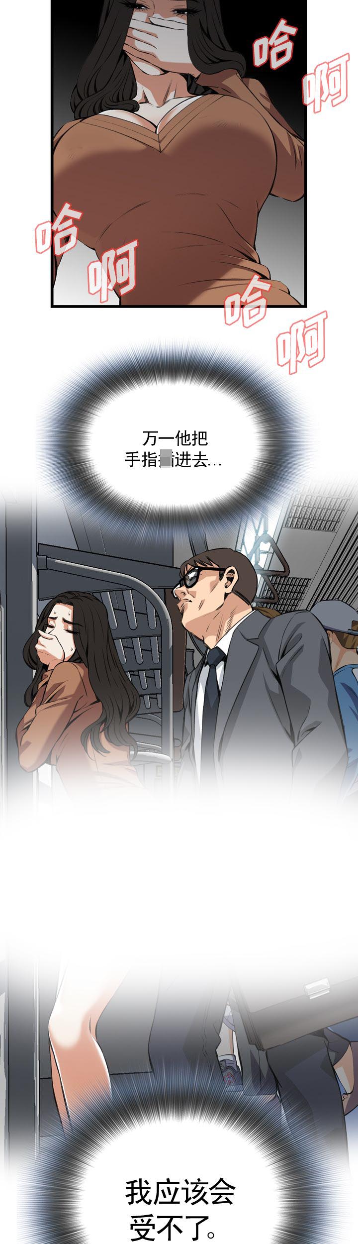 窥视者韩国电影国语版漫画,第94话4图