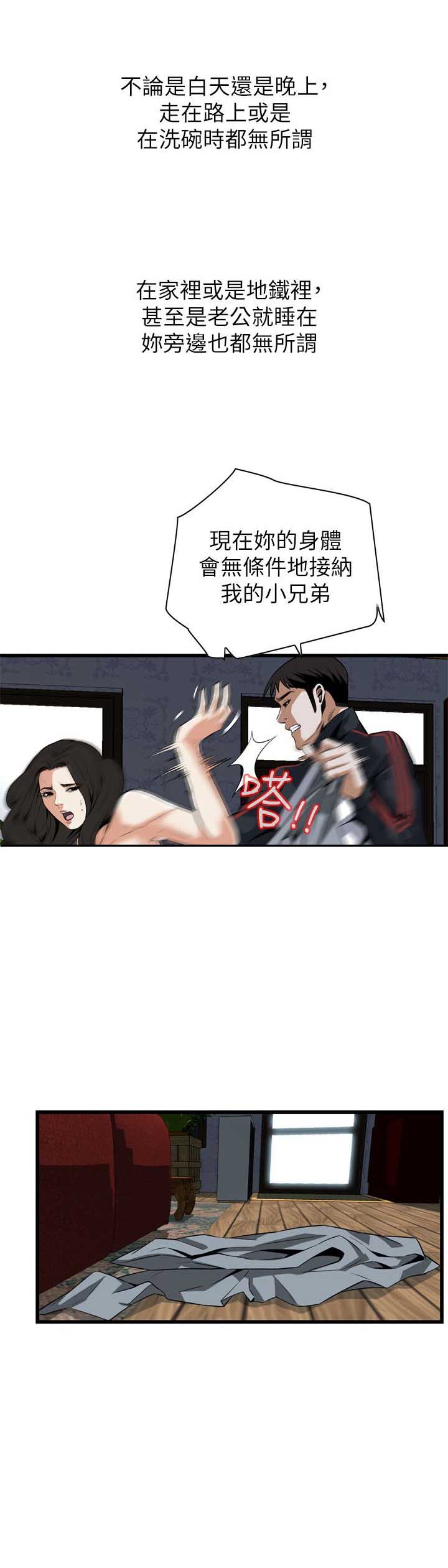 窥视者韩漫漫画,第126话2图