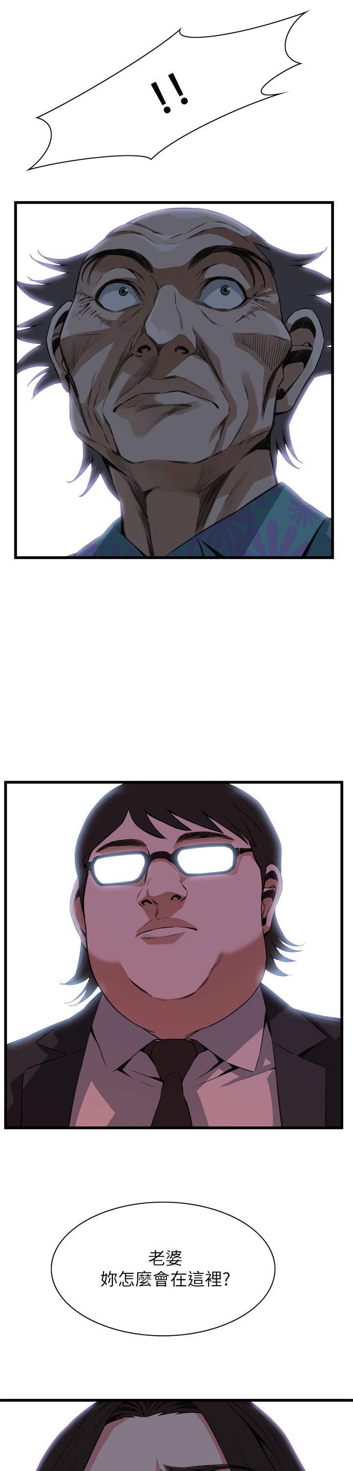 窥视者第二季全集漫画,第109话2图