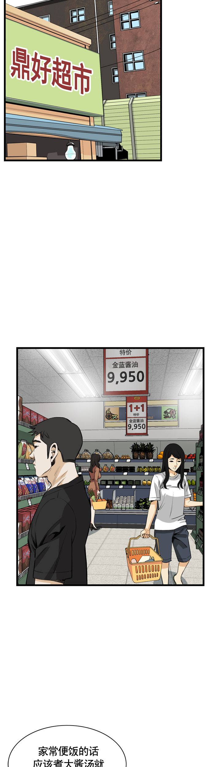 窥视者韩国电影国语版漫画,第71话5图