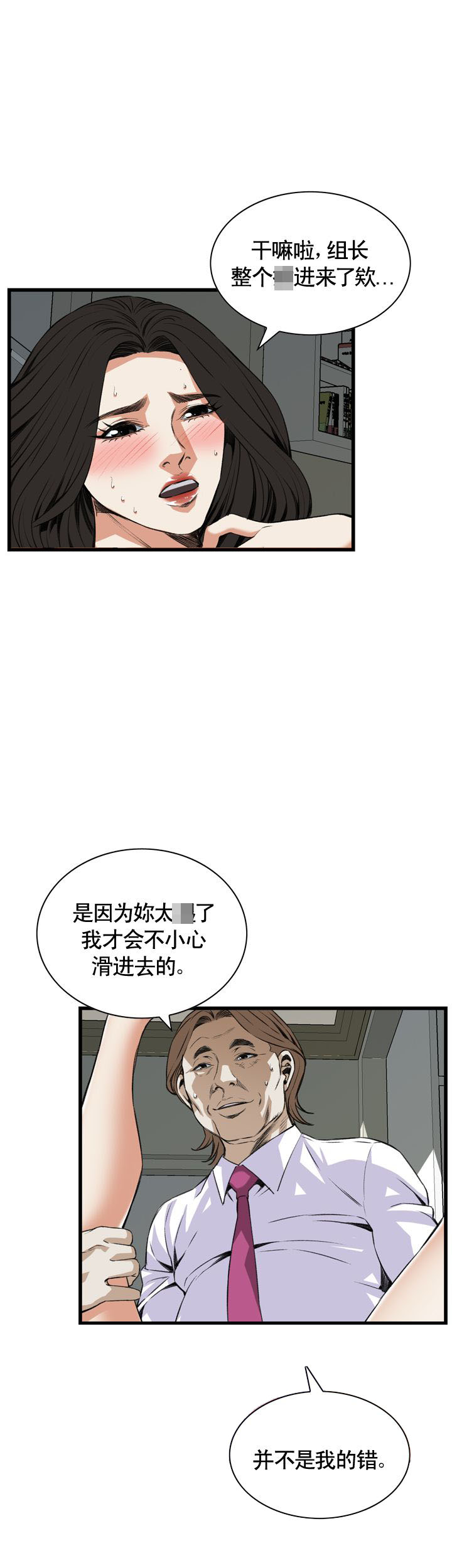 窥视者韩国电影国语版漫画,第76话1图