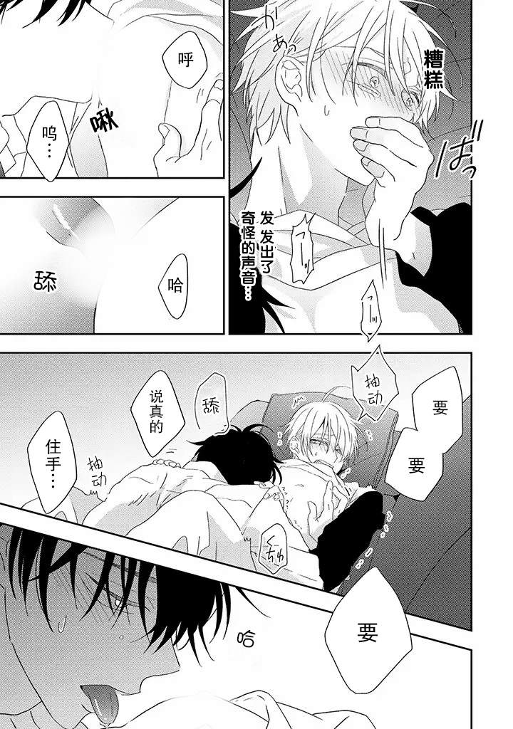 荆棘里的花诗歌漫画,第3.3话4图