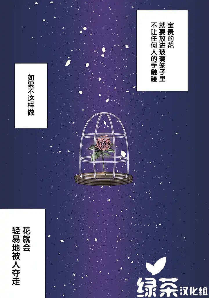 荆棘里的花是什么花漫画,第1.1话2图