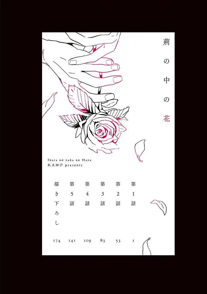 荆棘里的花是什么花漫画,第1.1话5图
