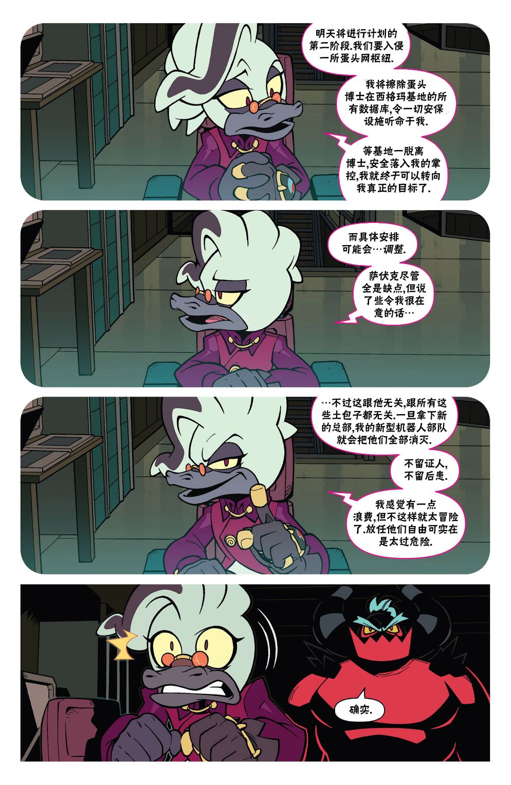 刺猬索尼克2免费完整版在线观看漫画,外传：第3话5图