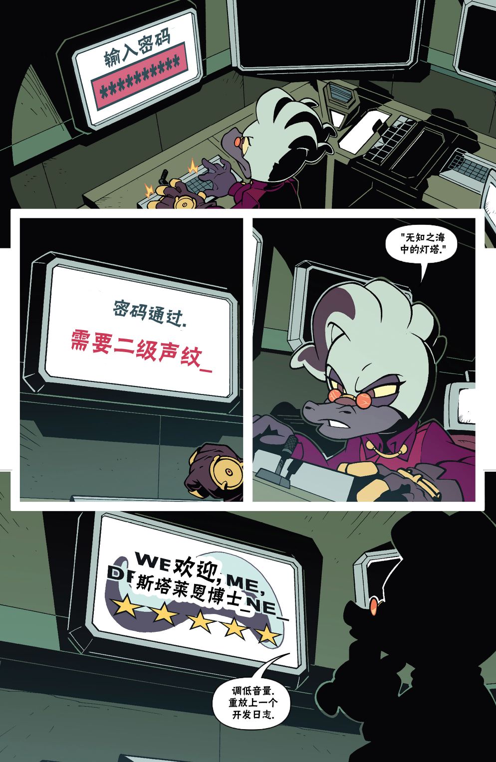 刺猬索尼克2免费完整版在线观看漫画,外传：第3话3图