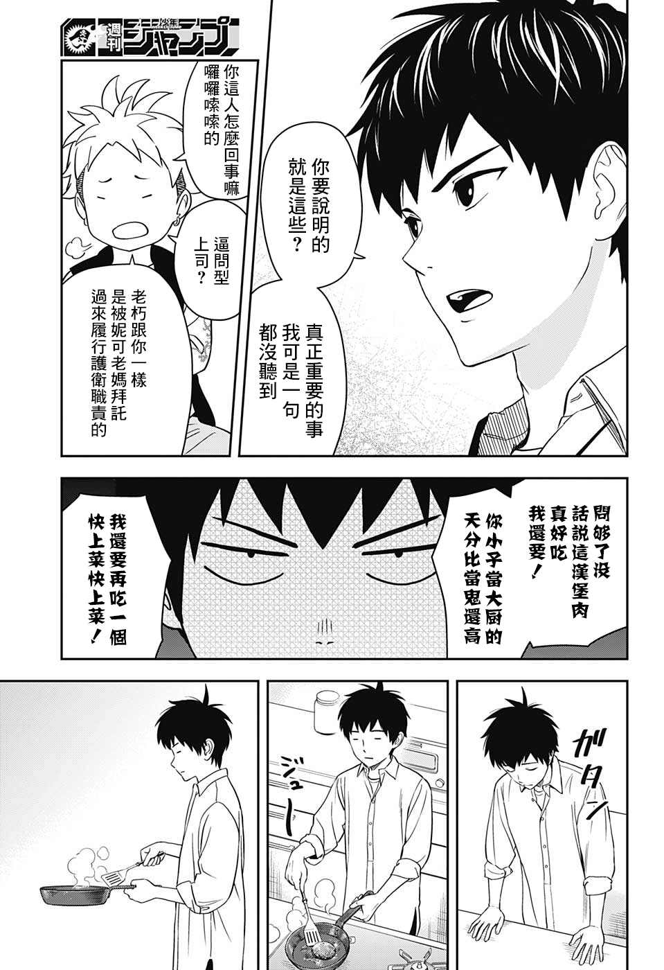 魔女与魔法使介绍漫画,第9话3图