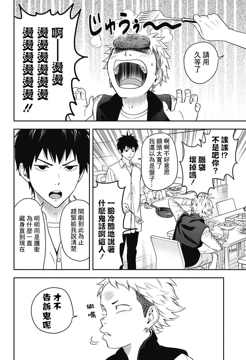 魔女与魔法使介绍漫画,第9话4图