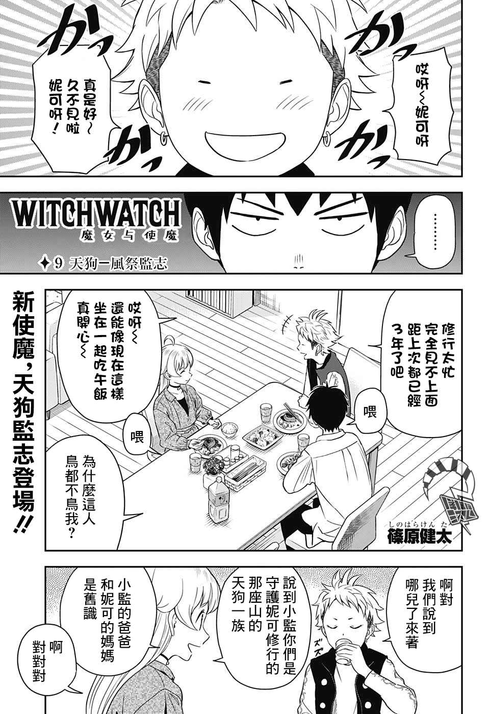 魔女与魔法使介绍漫画,第9话1图