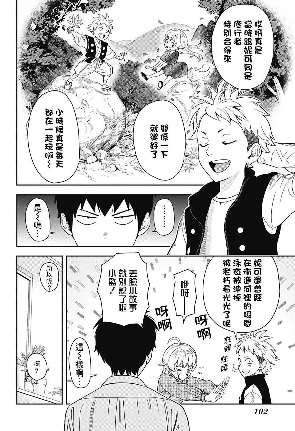 魔女与魔法使介绍漫画,第9话2图