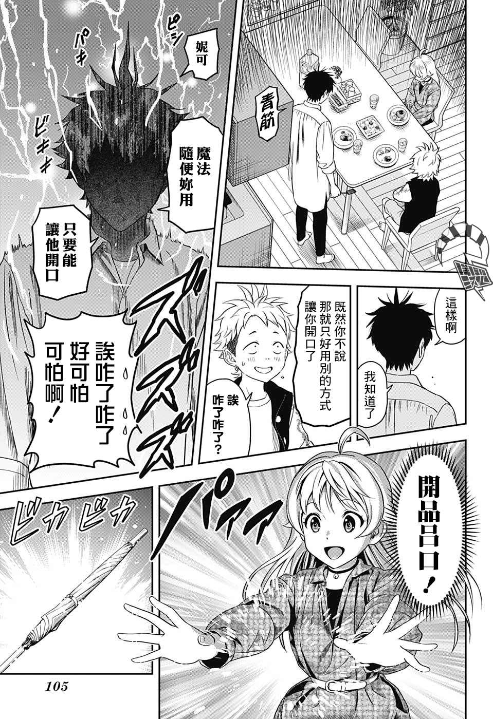 魔女与魔法使介绍漫画,第9话5图
