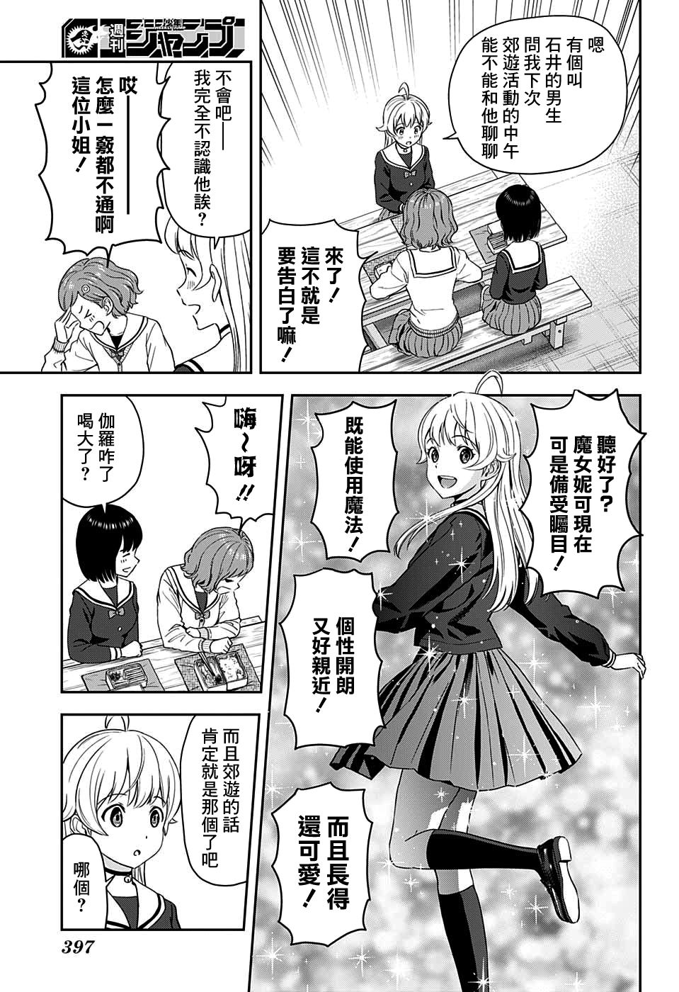 魔女与魔神漫画,第16话3图