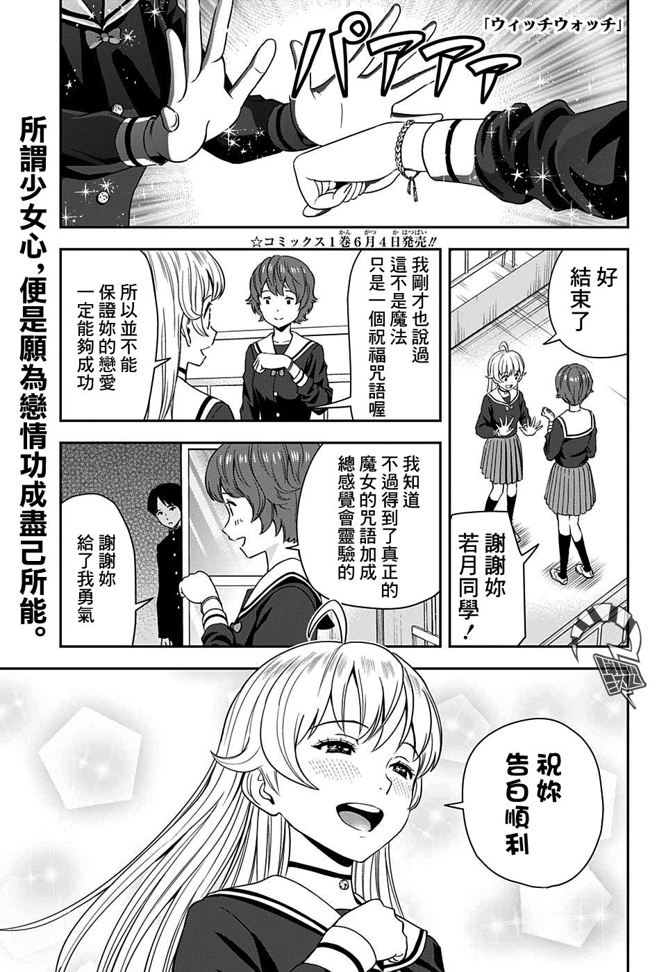 魔女与魔神漫画,第16话1图