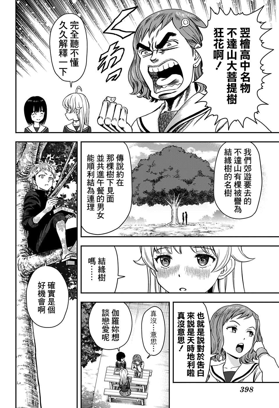 魔女与魔神漫画,第16话4图