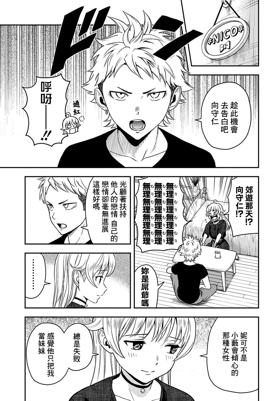 魔女与魔神漫画,第16话5图