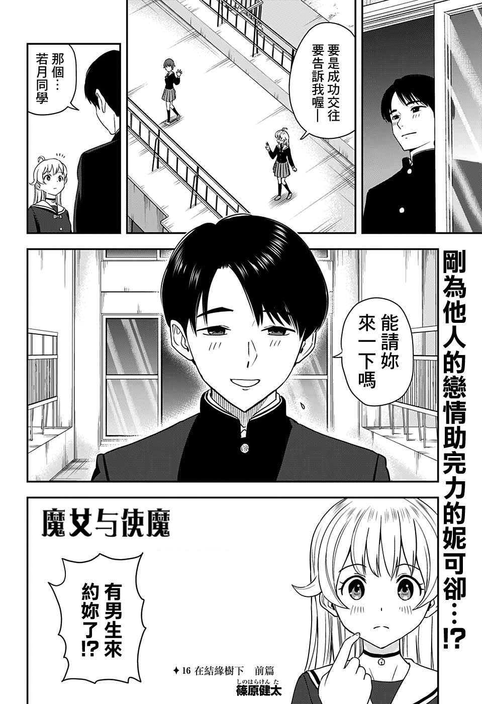魔女与魔神漫画,第16话2图