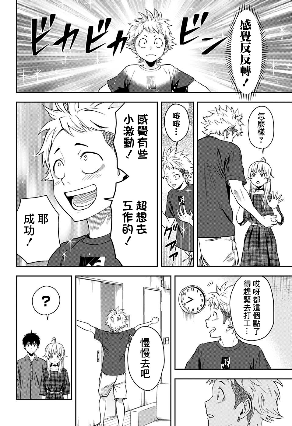 魔女与使魔中文漫画,第57话4图