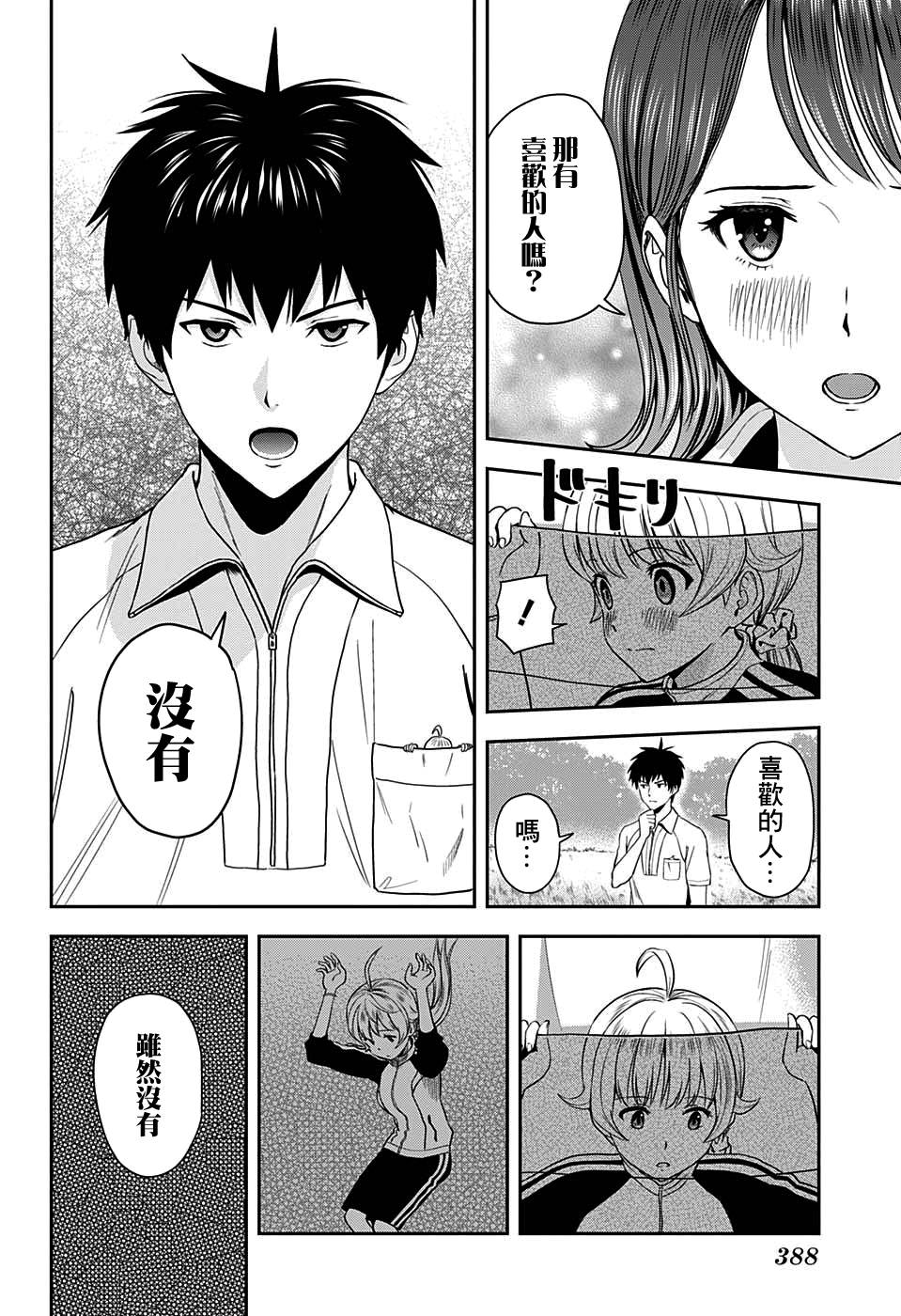 魔女与魔神漫画,第17话5图