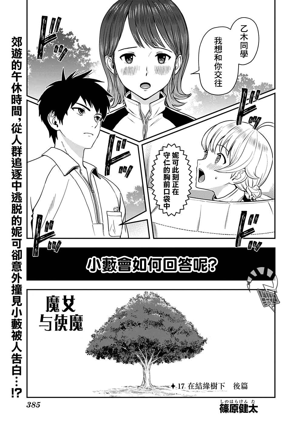魔女与魔神漫画,第17话2图