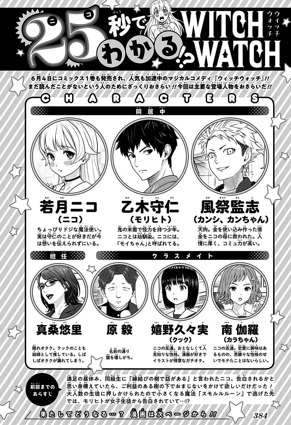 魔女与魔神漫画,第17话1图