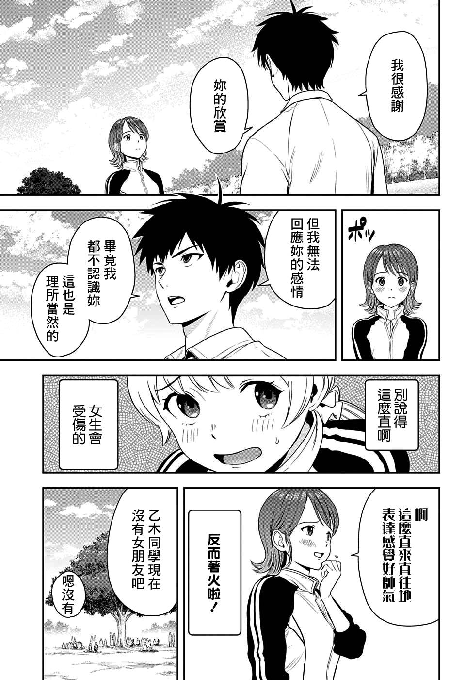 魔女与魔神漫画,第17话4图
