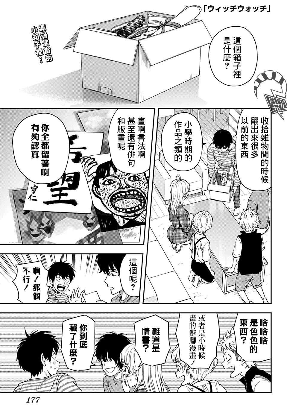 魔女与少年漫画,第60话1图