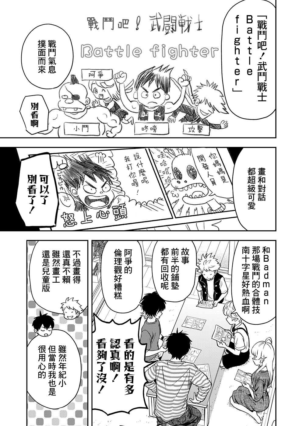 魔女与少年漫画,第60话3图
