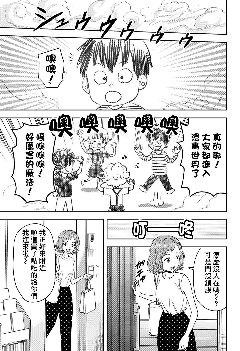 魔女与少年漫画,第60话5图