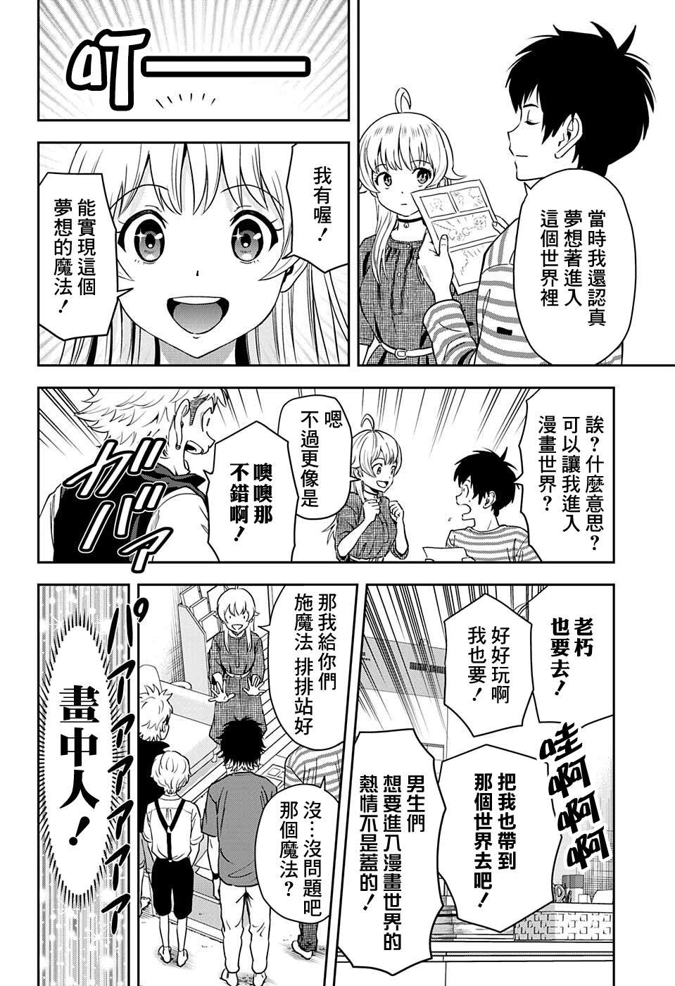 魔女与少年漫画,第60话4图