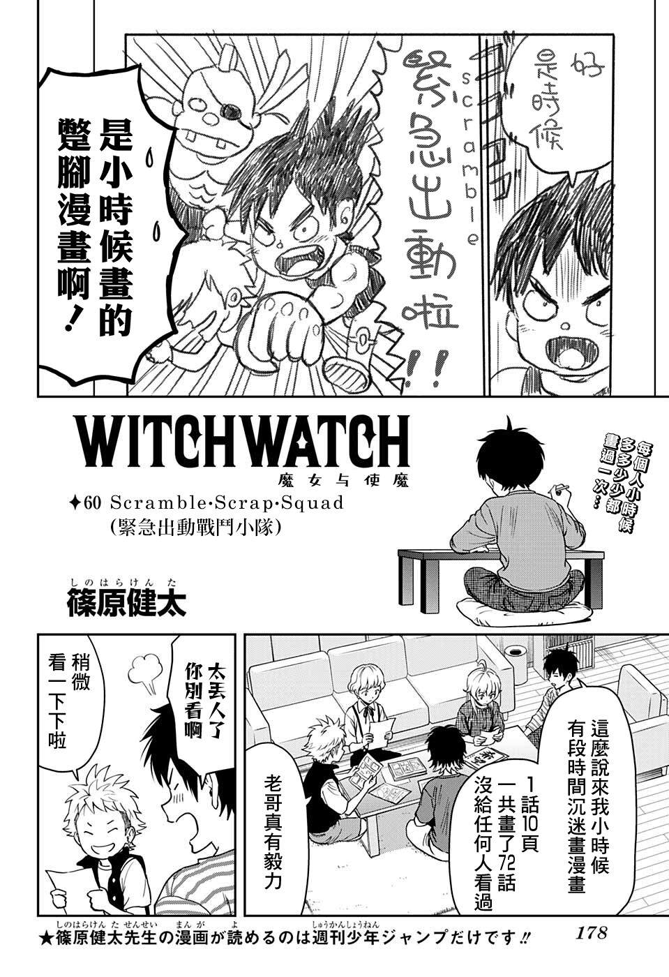魔女与少年漫画,第60话2图