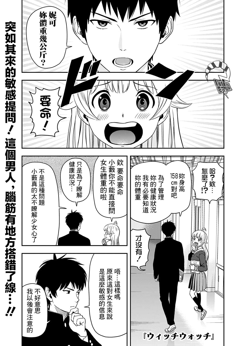 影之魔女使魔漫画,第12话1图
