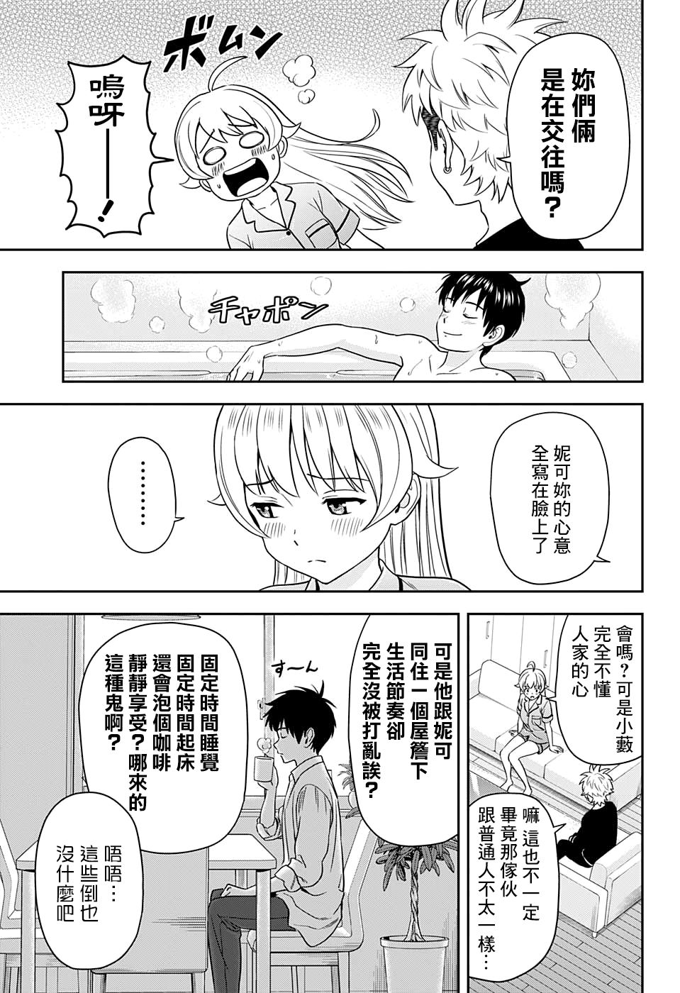 影之魔女使魔漫画,第12话5图