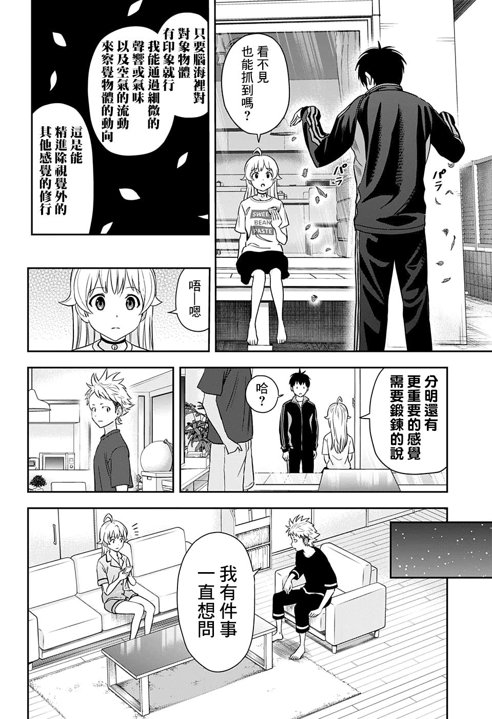 影之魔女使魔漫画,第12话4图