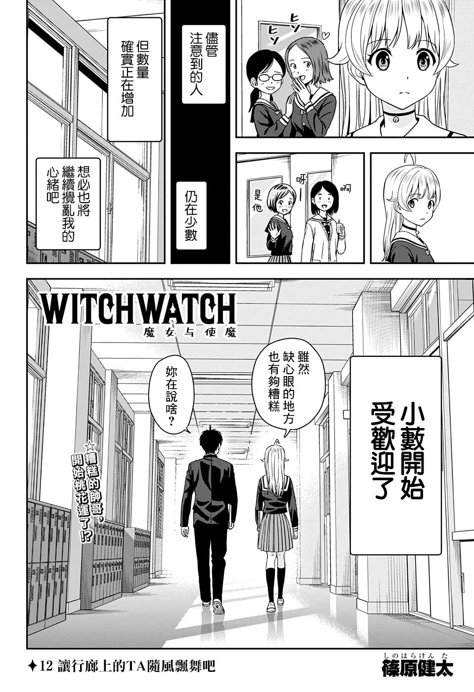 影之魔女使魔漫画,第12话2图