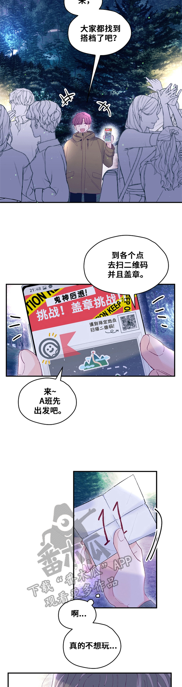 我们的选择作文800字漫画,第34章：搭档4图
