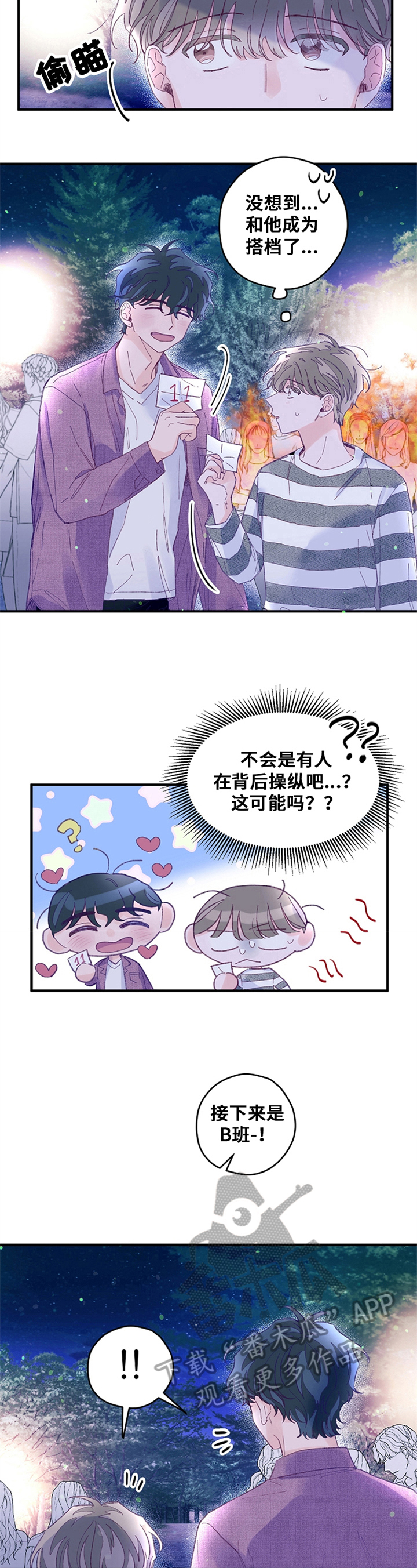 我们的选择作文800字漫画,第34章：搭档5图