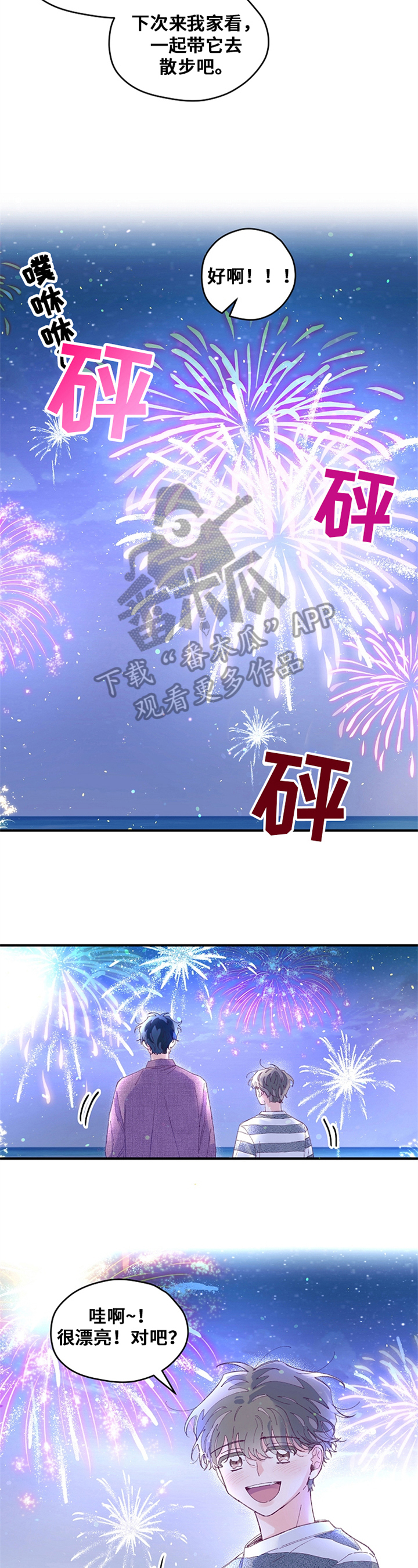 我们的选择作文800字漫画,第34章：搭档2图