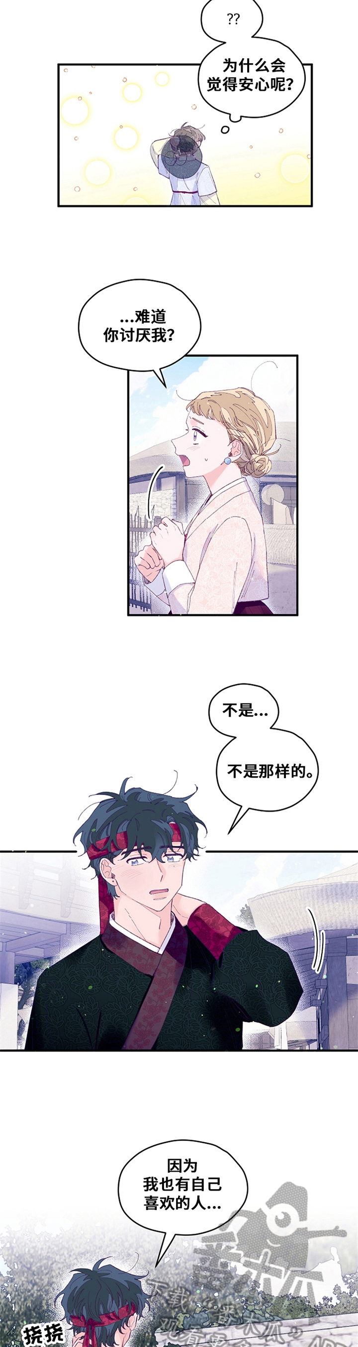 我们的选择决定我们成为什么样的人英语漫画,第32章：室友3图