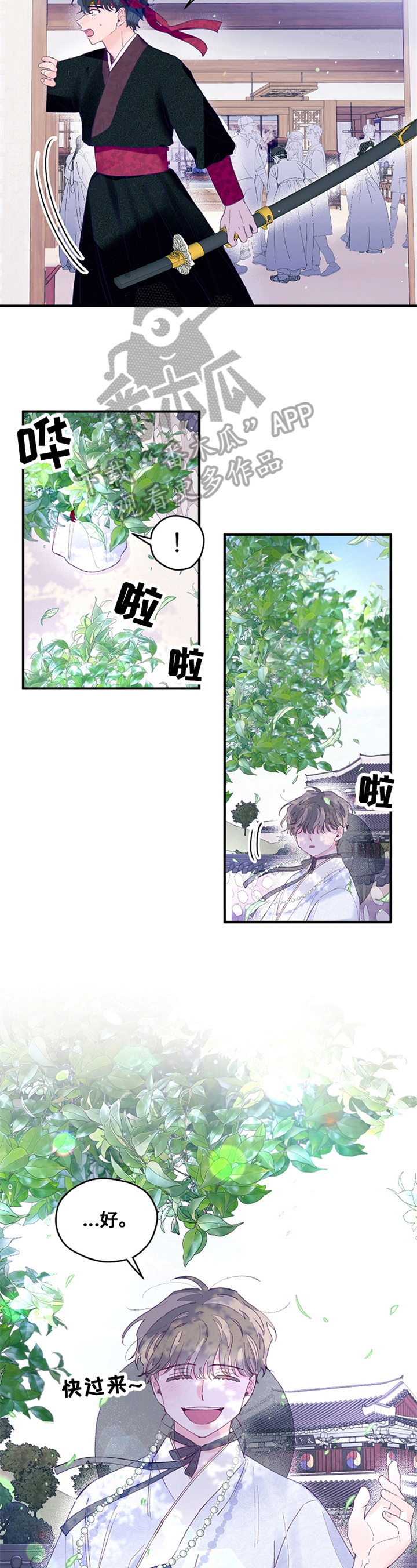 我们的选择柳岩漫画,第30章：装扮5图