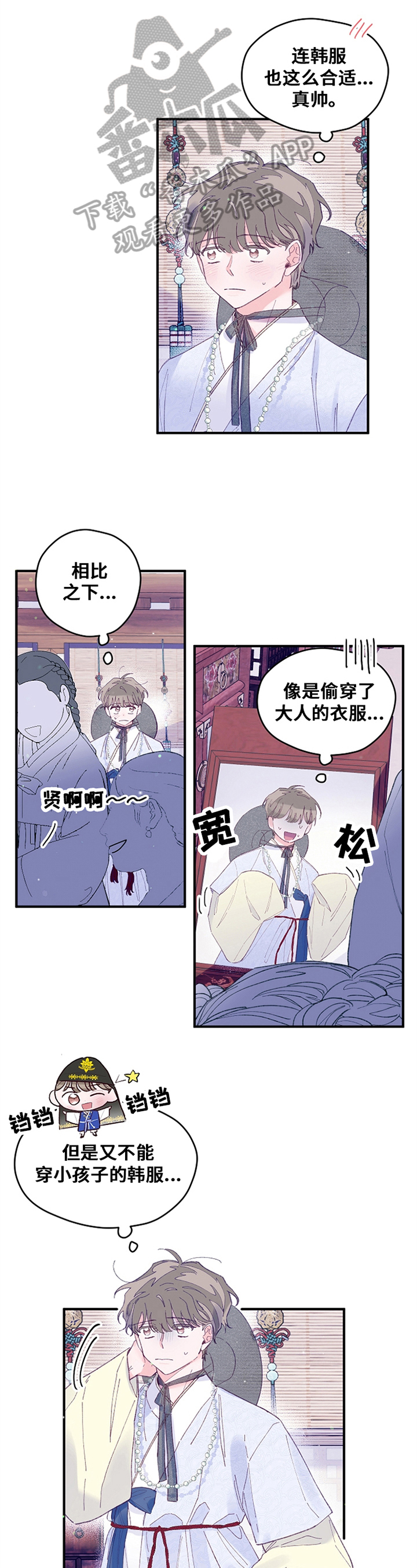 我们的选择柳岩漫画,第30章：装扮2图
