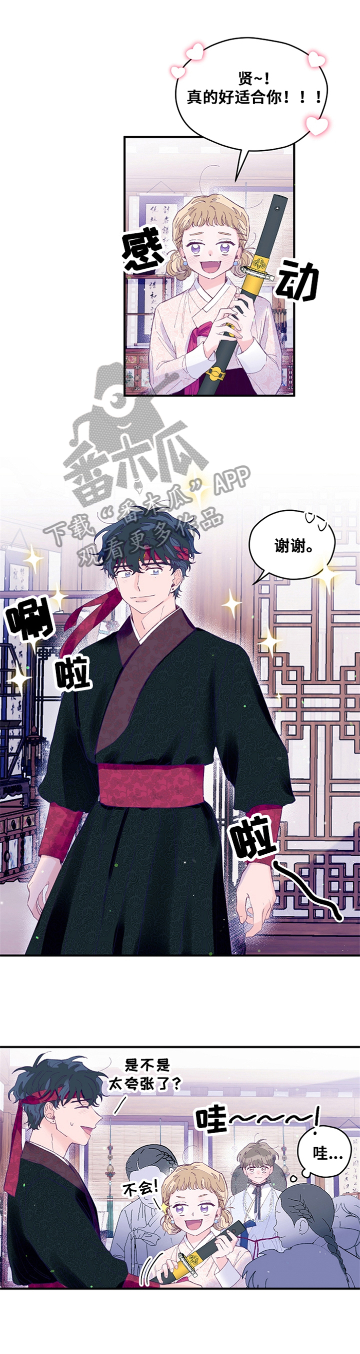 我们的选择柳岩漫画,第30章：装扮1图