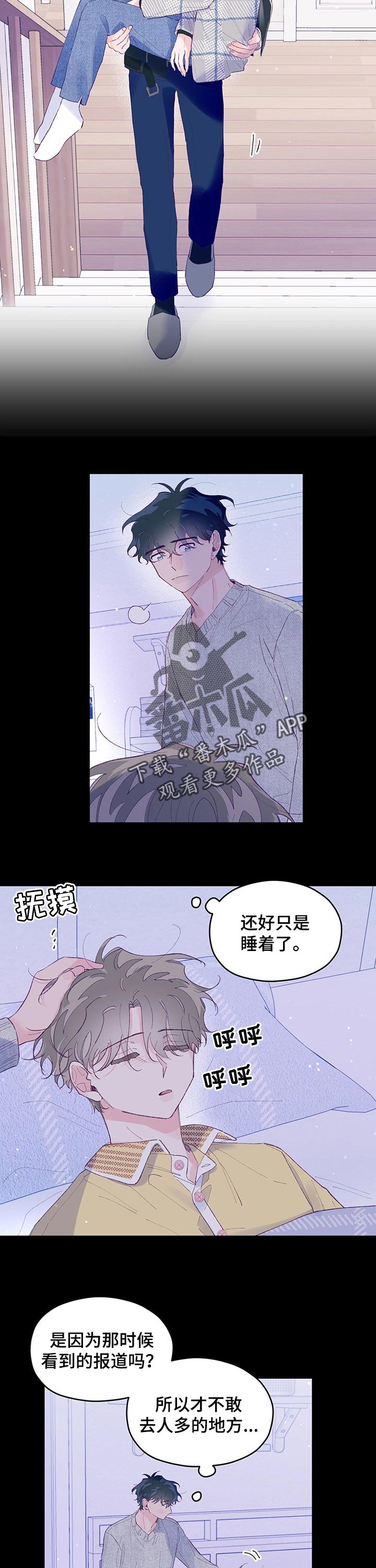我们的选择作文800字漫画,第57章：【第二季】担心5图