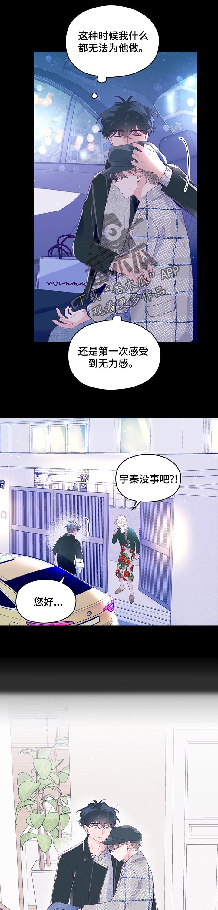 我们的选择作文800字漫画,第57章：【第二季】担心4图